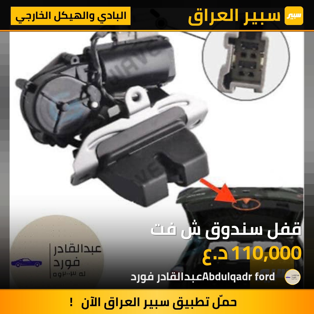 قفل سندوق شەفت | سبير