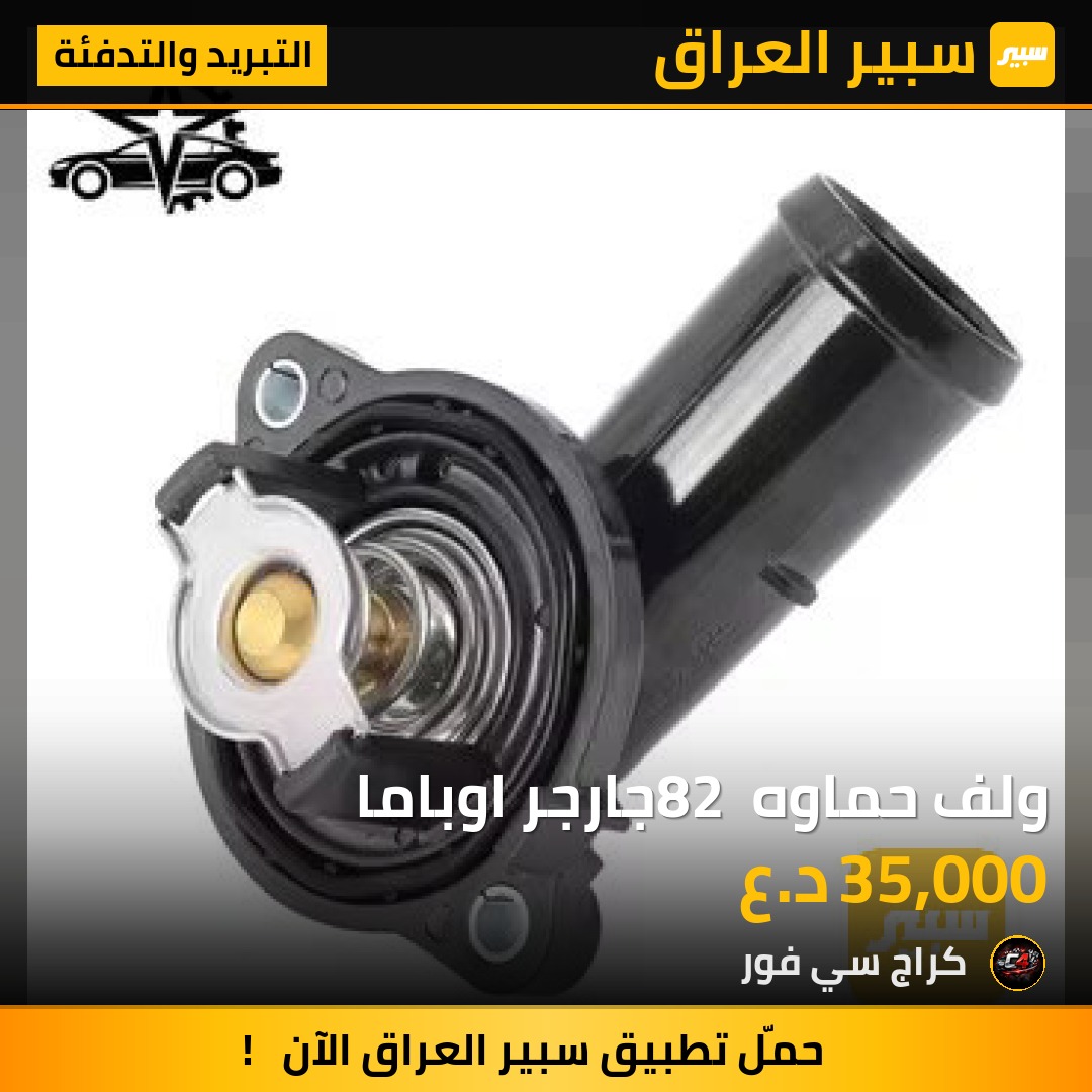 ولف حماوه 82 جارجر اوباما | سبير