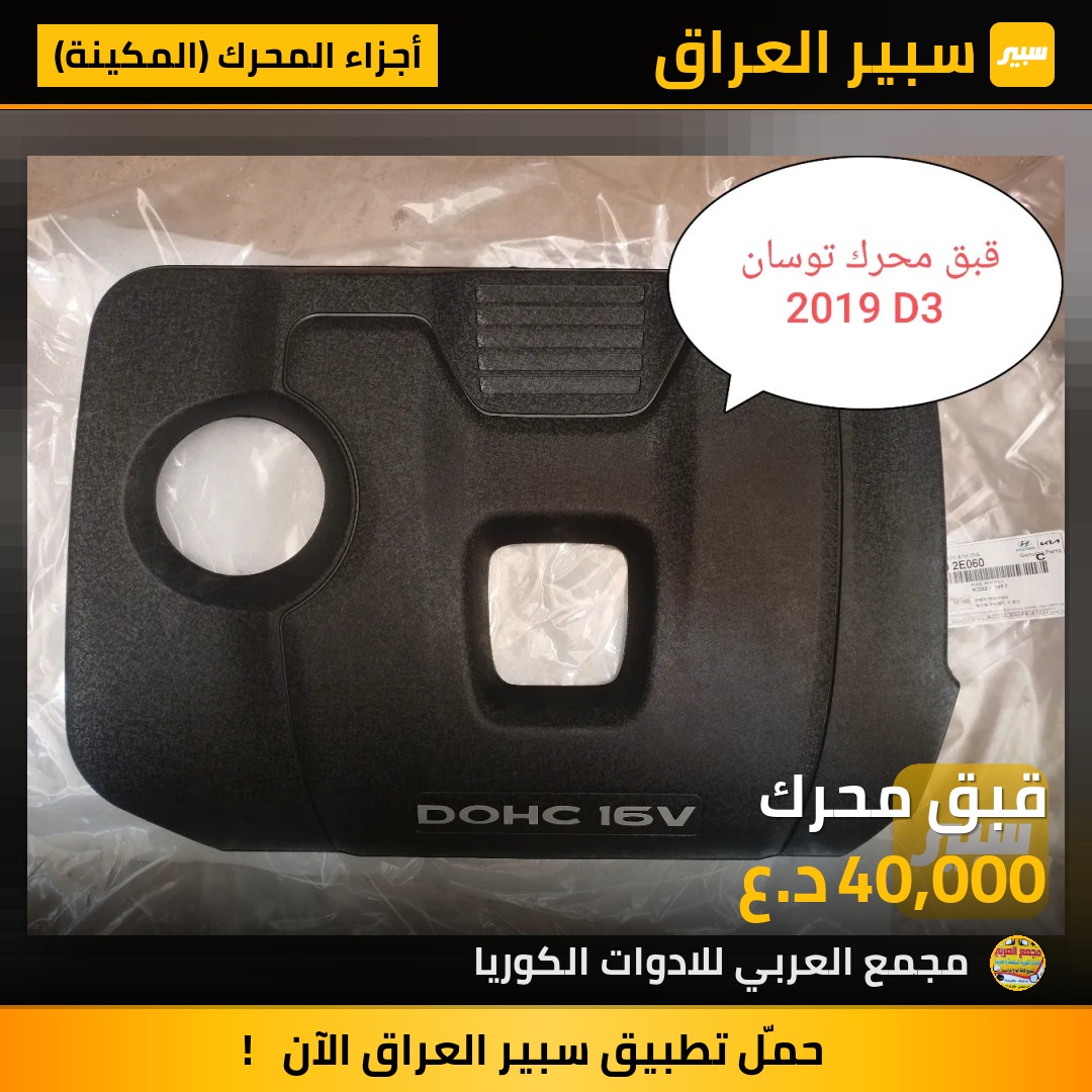 قبق محرك | سبير