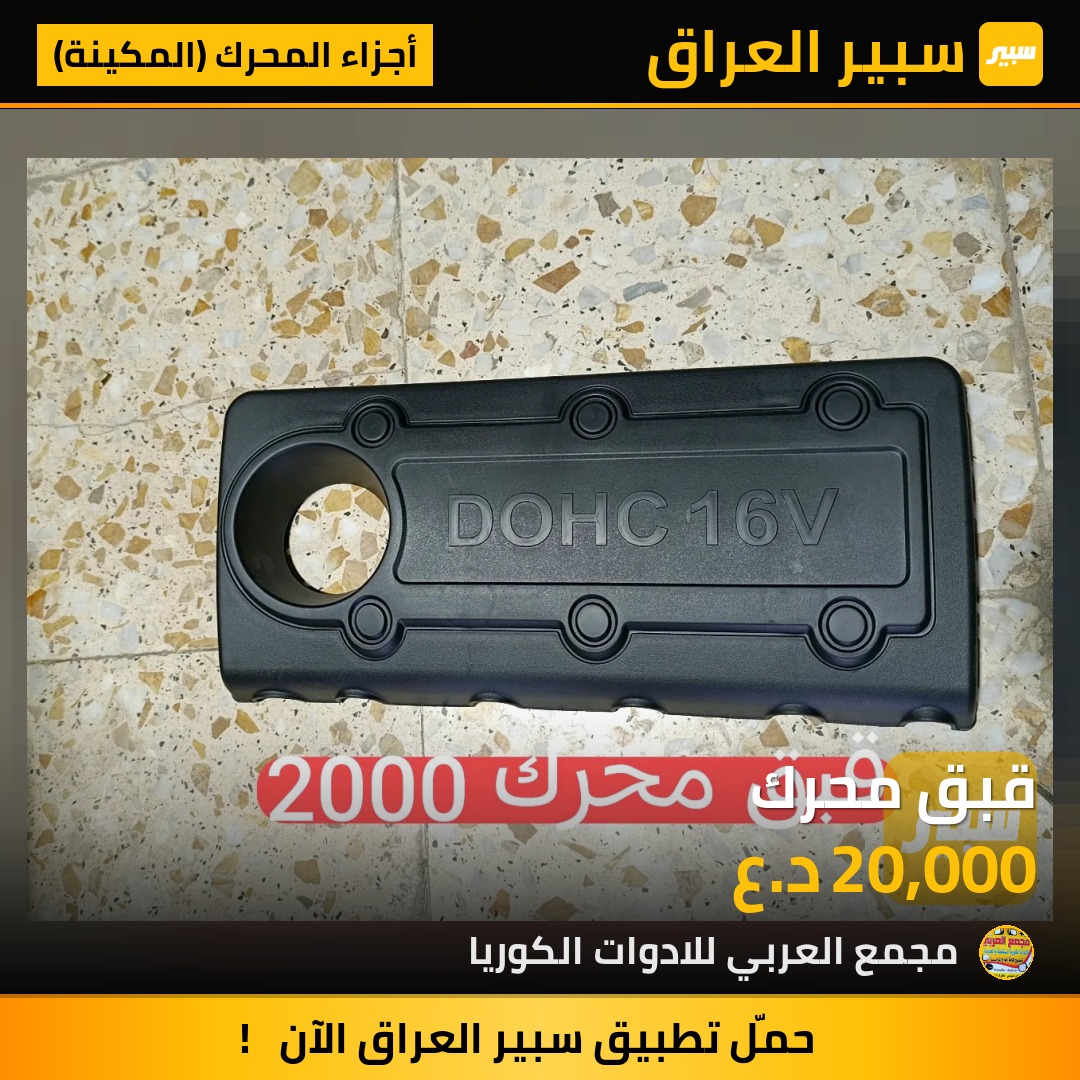 قبق محرك | سبير