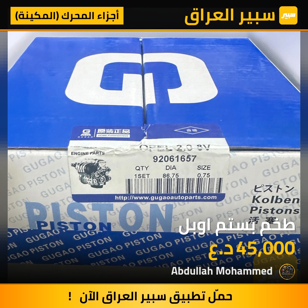 طخم بستم اوبل | سبير