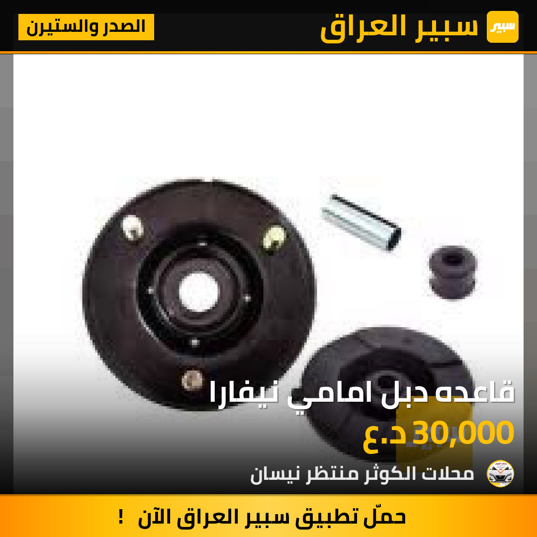قاعده دبل امامي نيفارا | سبير