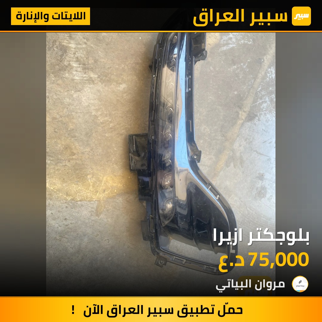 بلوجكتر ازيرا | سبير