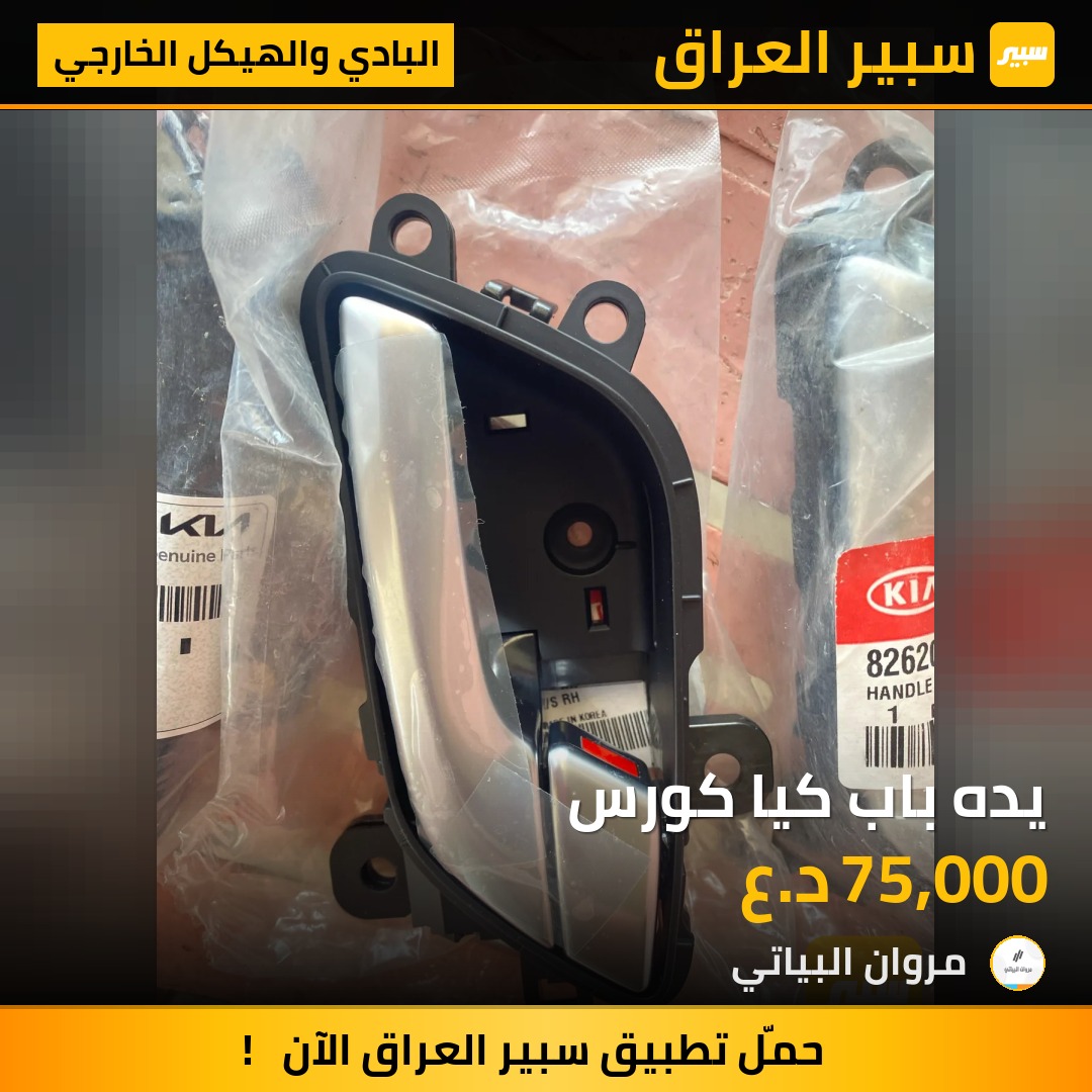 يده باب كيا كورس | سبير