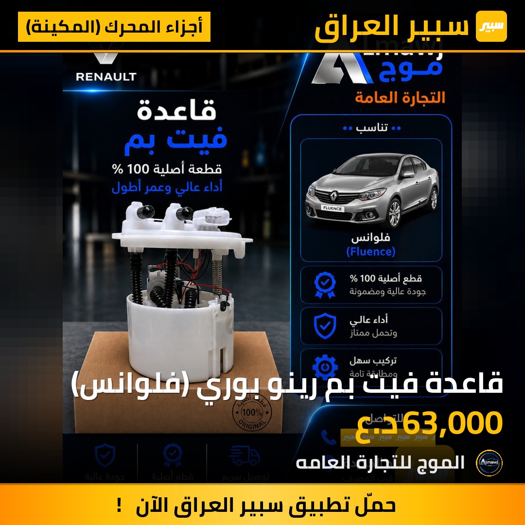 قاعدة فيت بم رينو بوري (فلوانس) | سبير