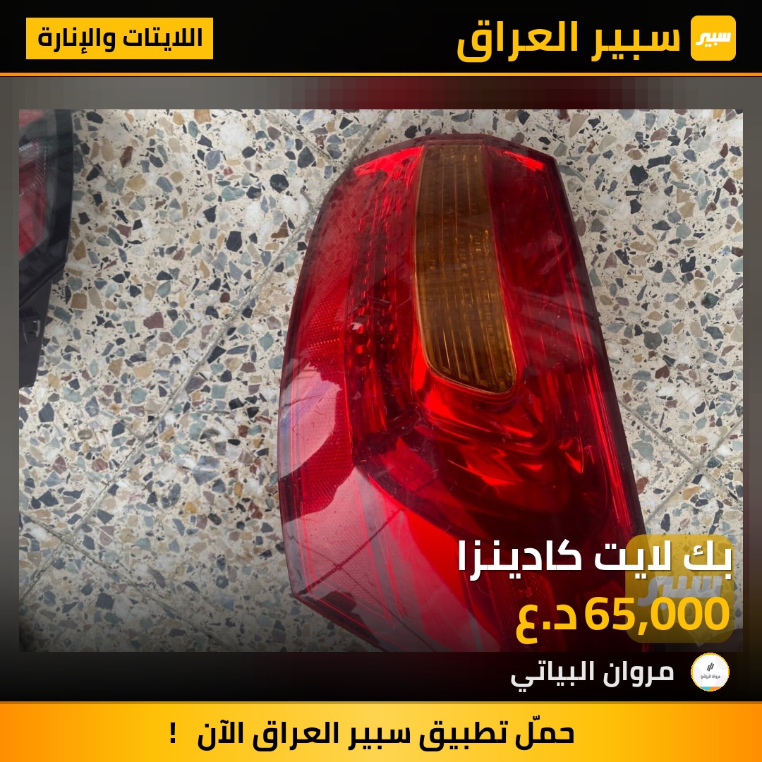بك لايت كادينزا | سبير