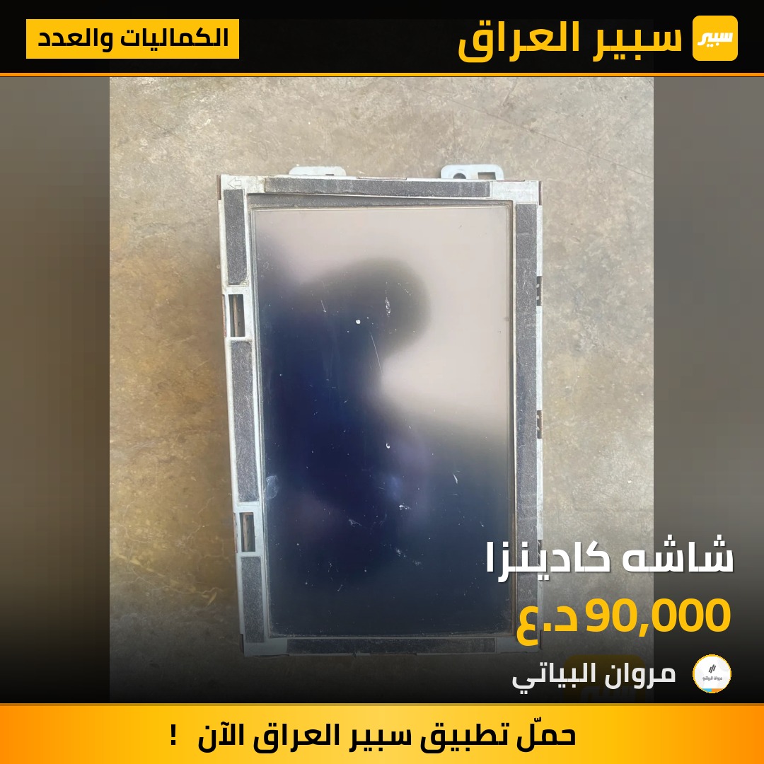 شاشه كادينزا | سبير