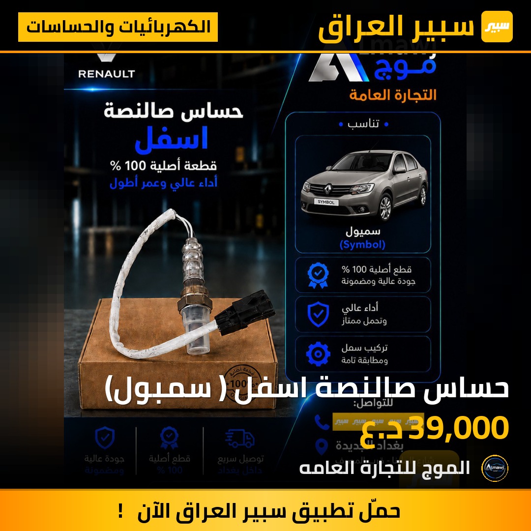 حساس صالنصة اسفل ( سمبول) | سبير