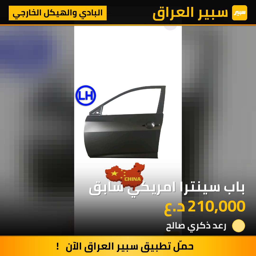 باب سينترا امريكي سابق | سبير