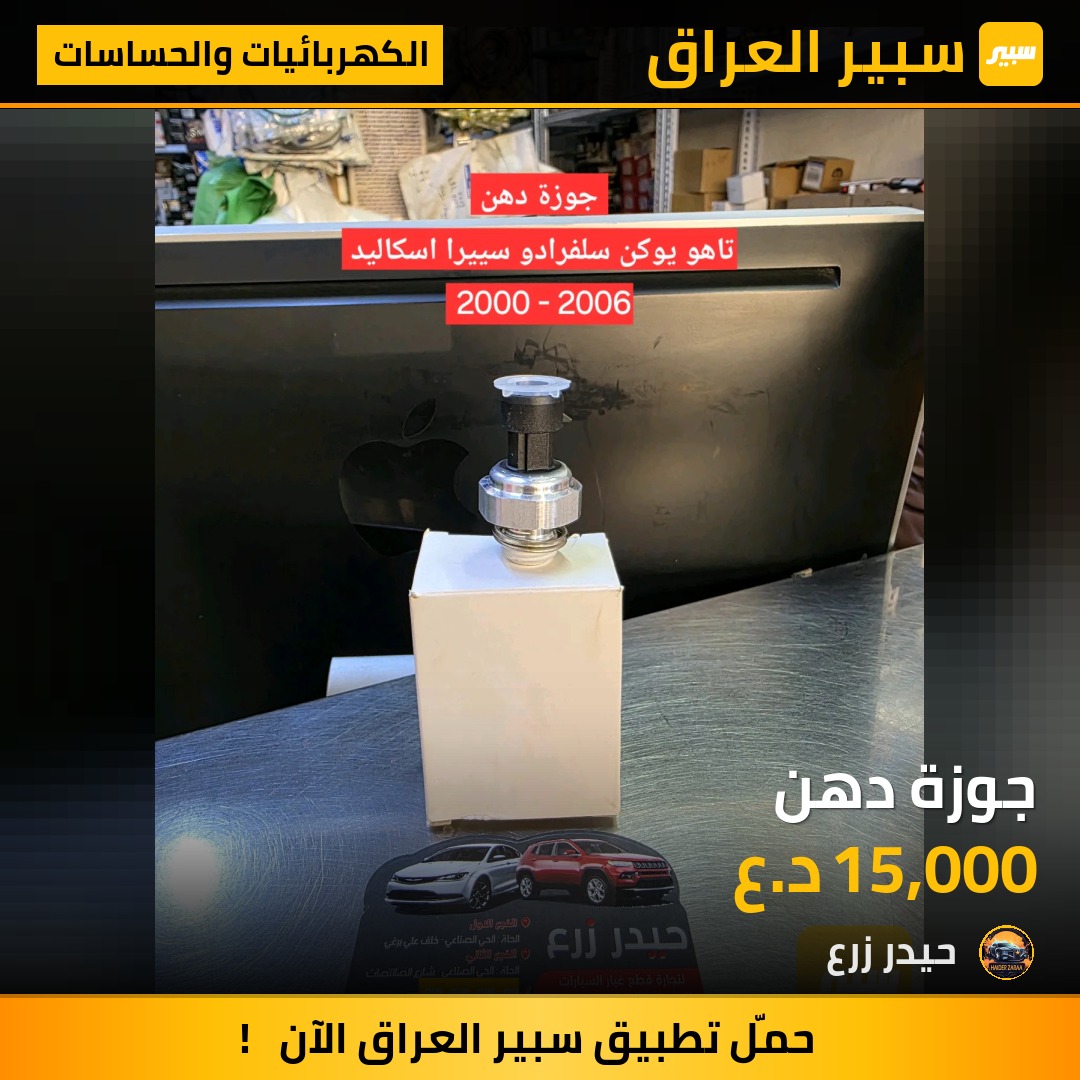 جوزة دهن | سبير