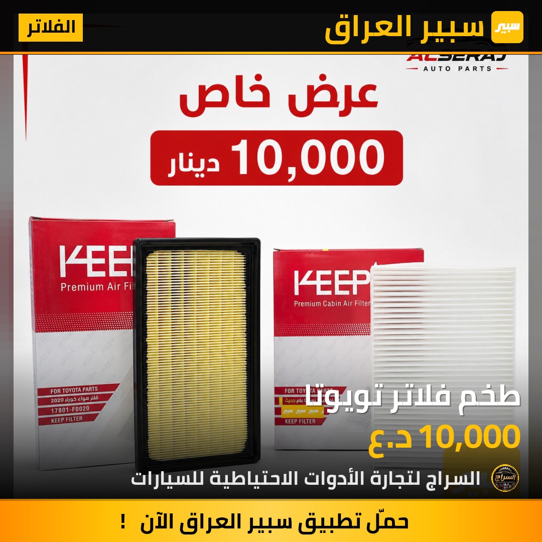 طخم فلاتر تويوتا | سبير