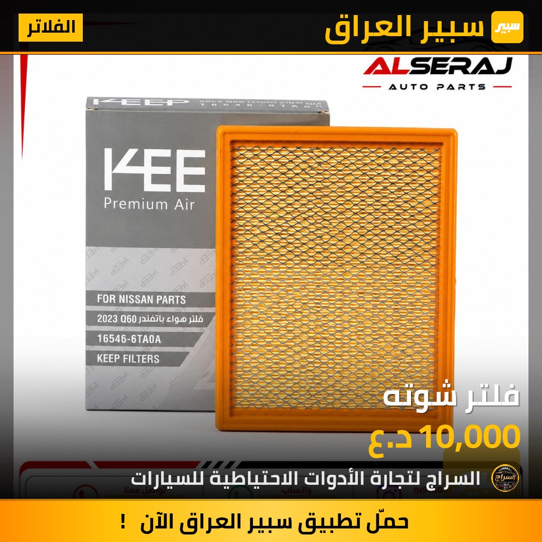 فلتر شوته | سبير
