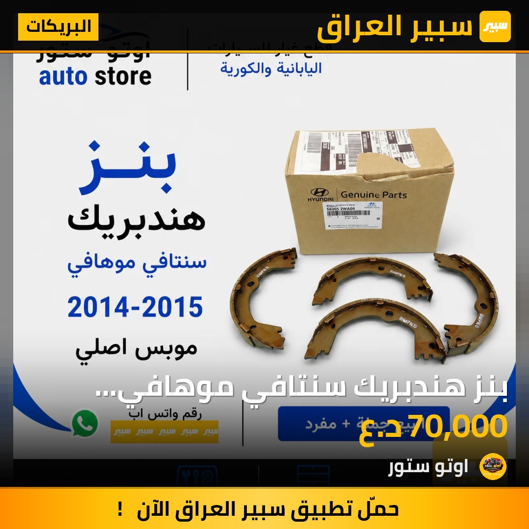 بنز هندبريك سنتافي موهافي 2014-2015 موبس اصلي | سبير