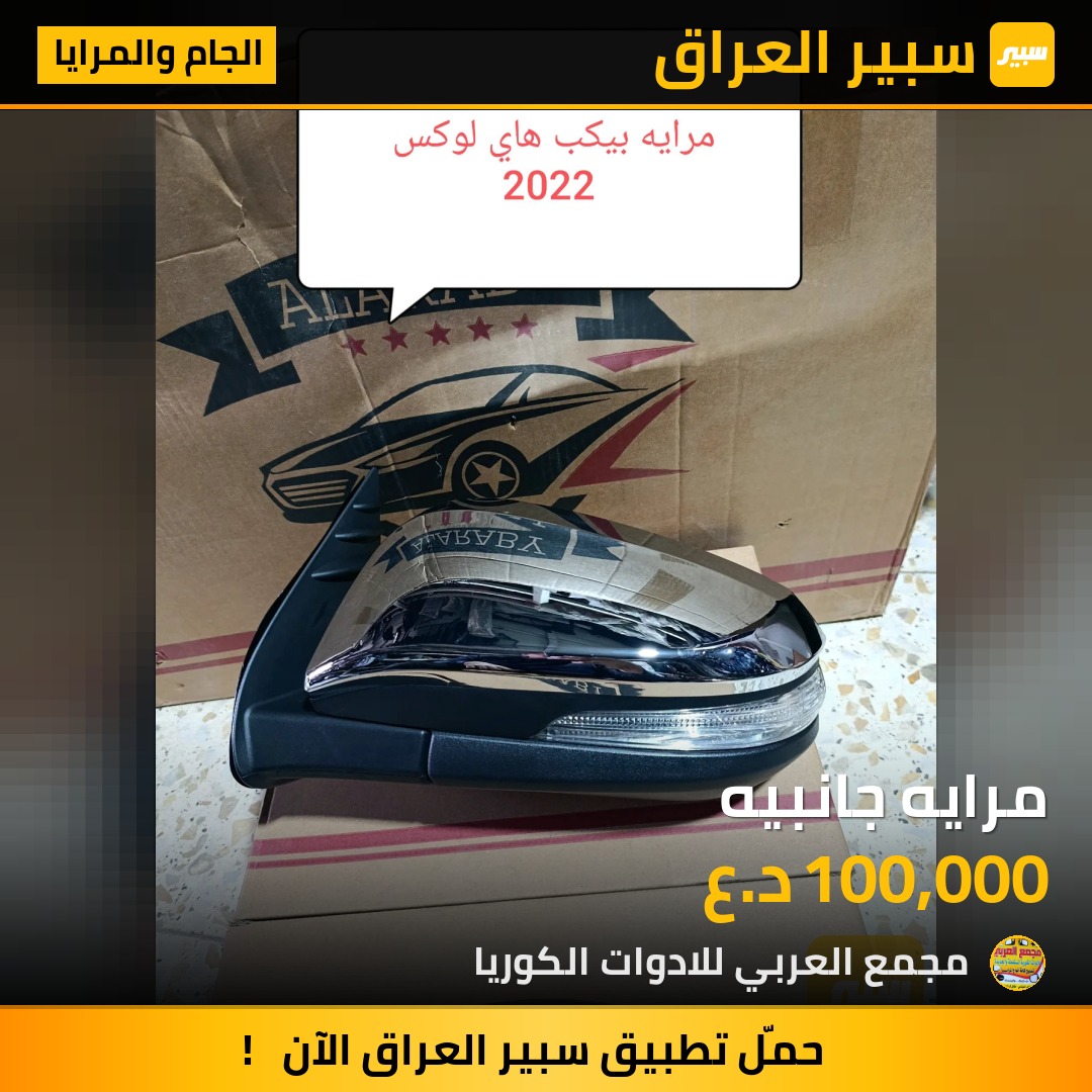 مرايه جانبيه | سبير