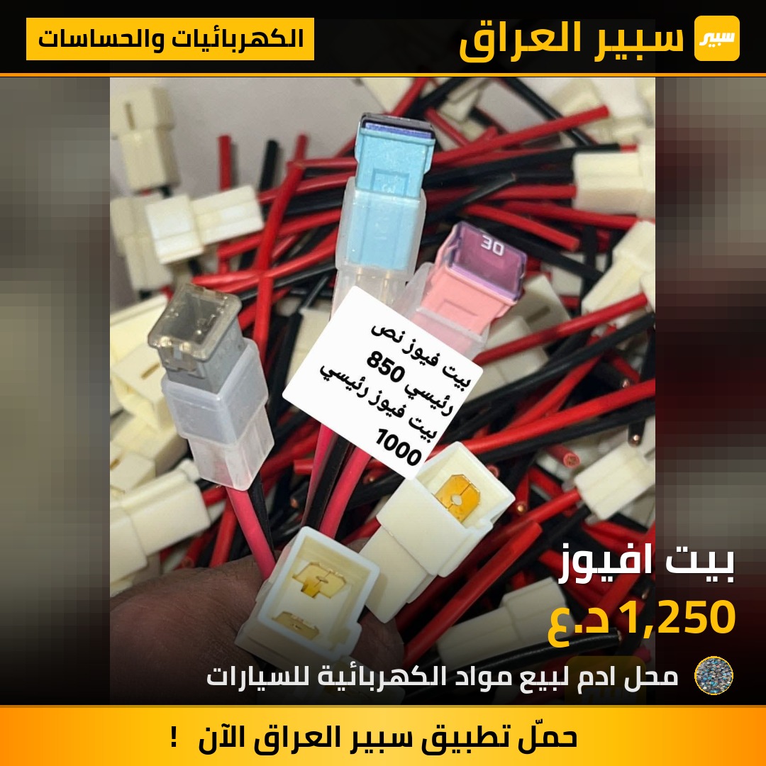 بيت افيوز | سبير