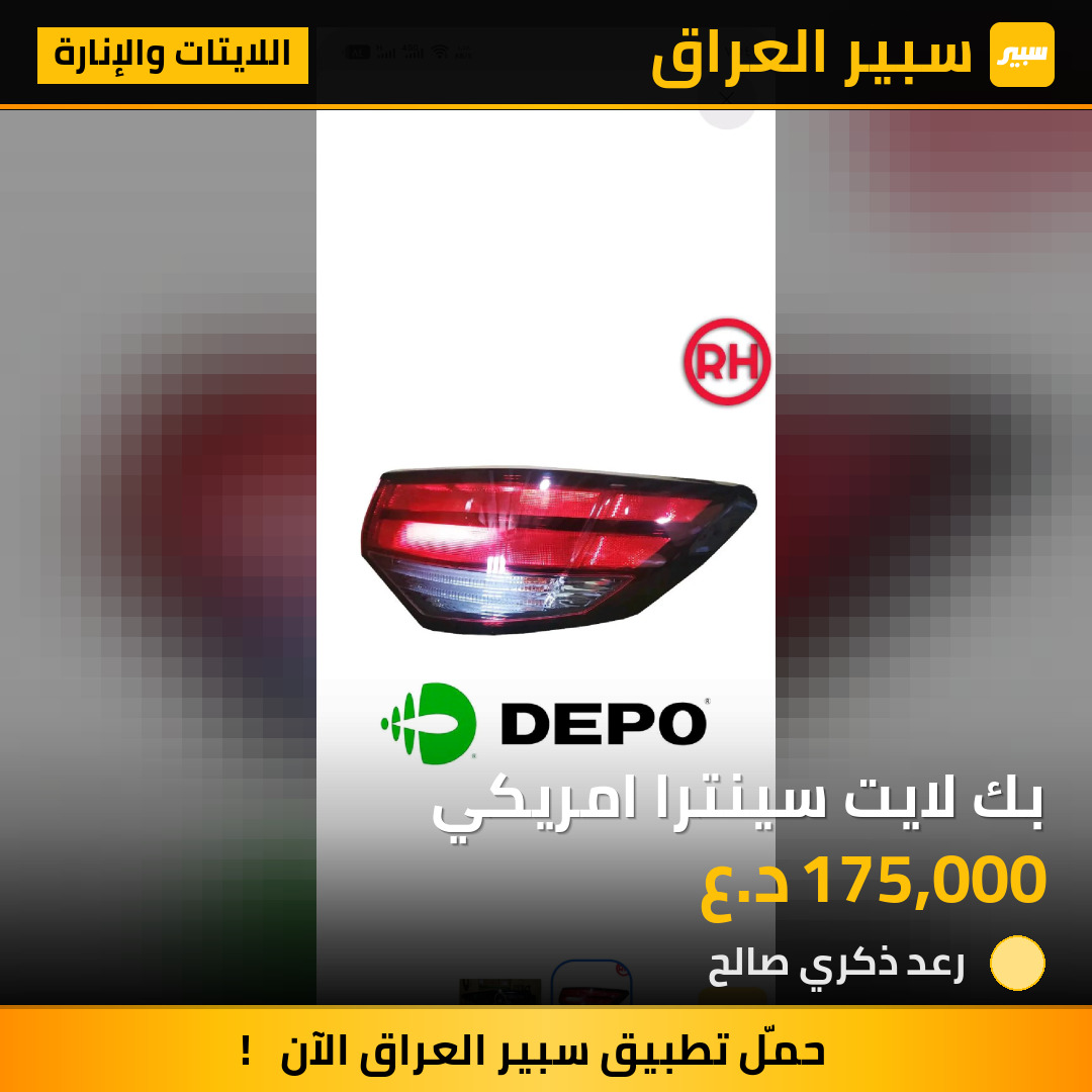 بك لايت سينترا امريكي | سبير