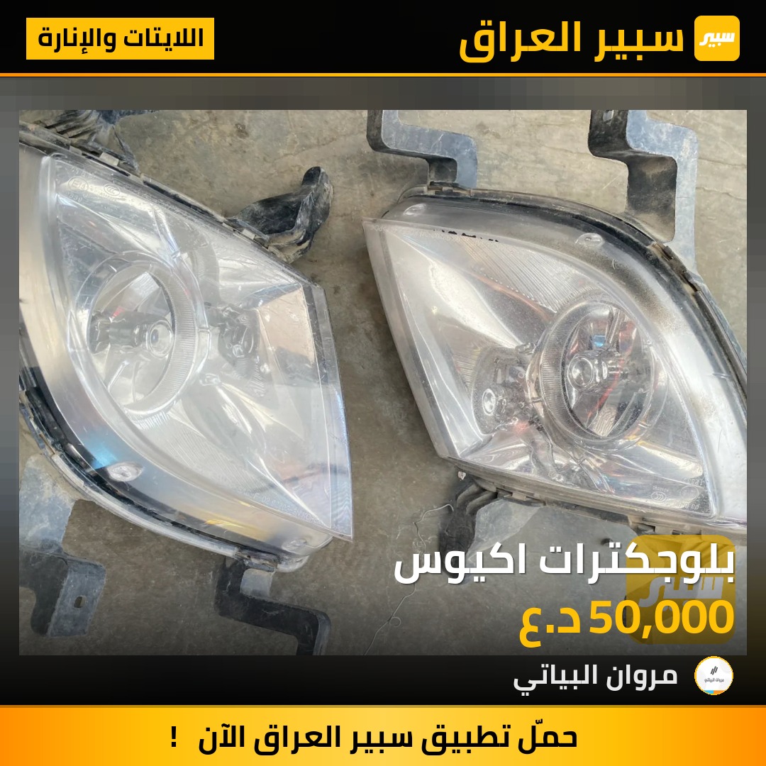 بلوجكترات اكيوس | سبير