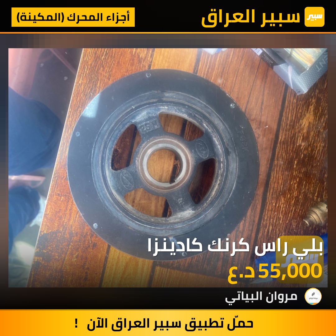 بلي راس كرنك كادينزا | سبير