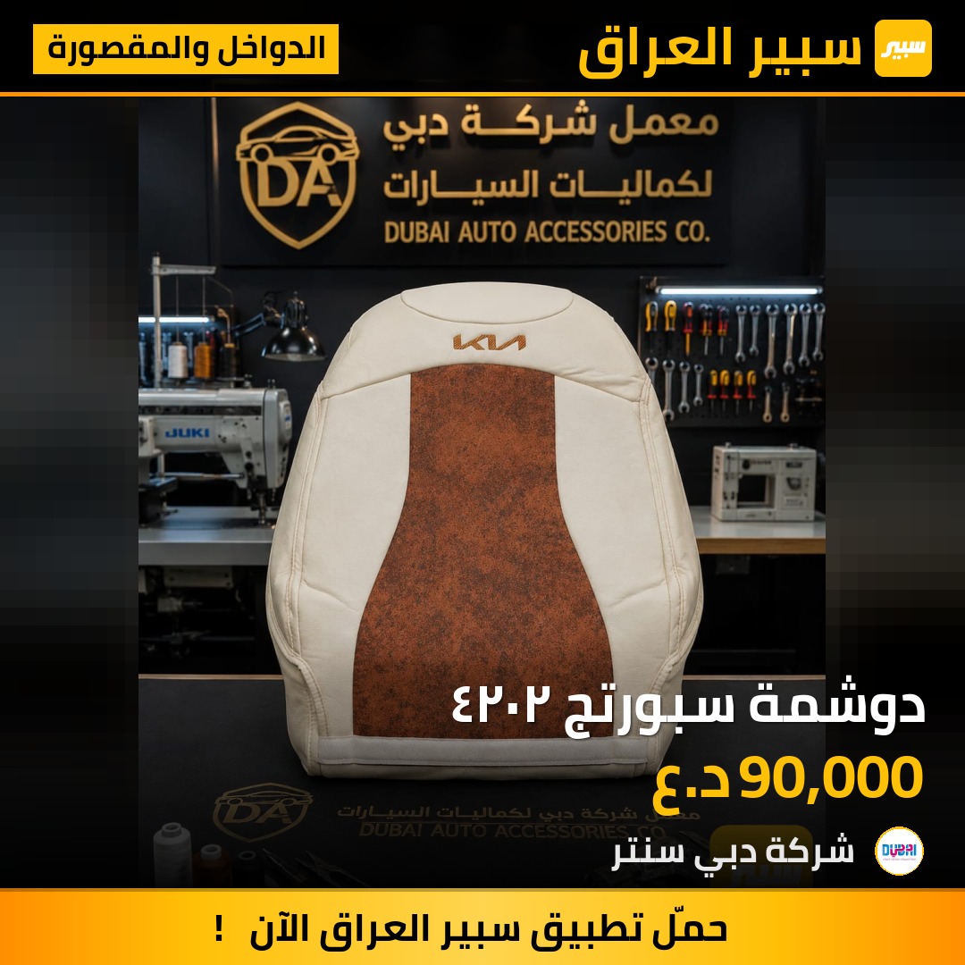 دوشمة سبورتج ٢٠٢٤ | سبير