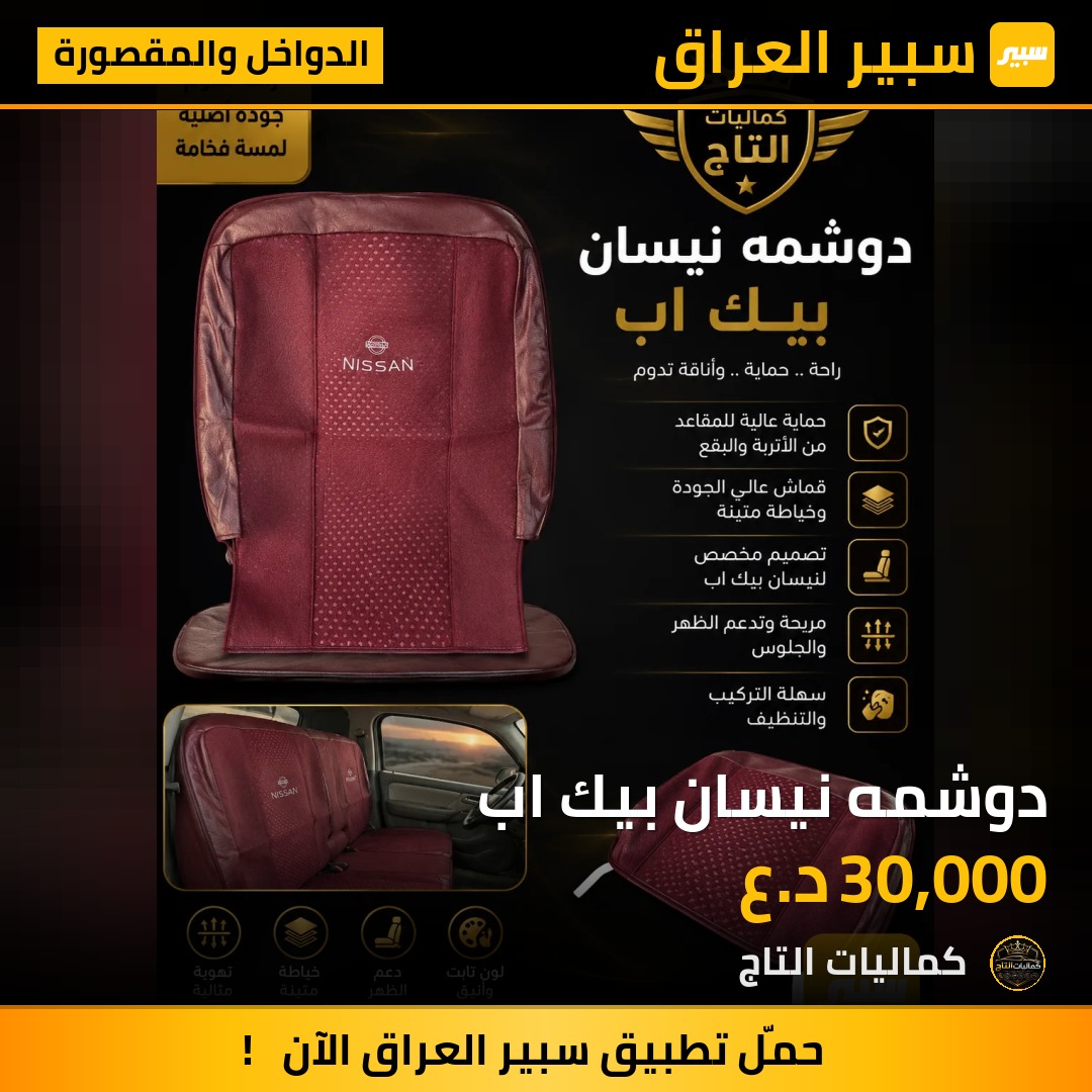 دوشمه نيسان بيك اب | سبير