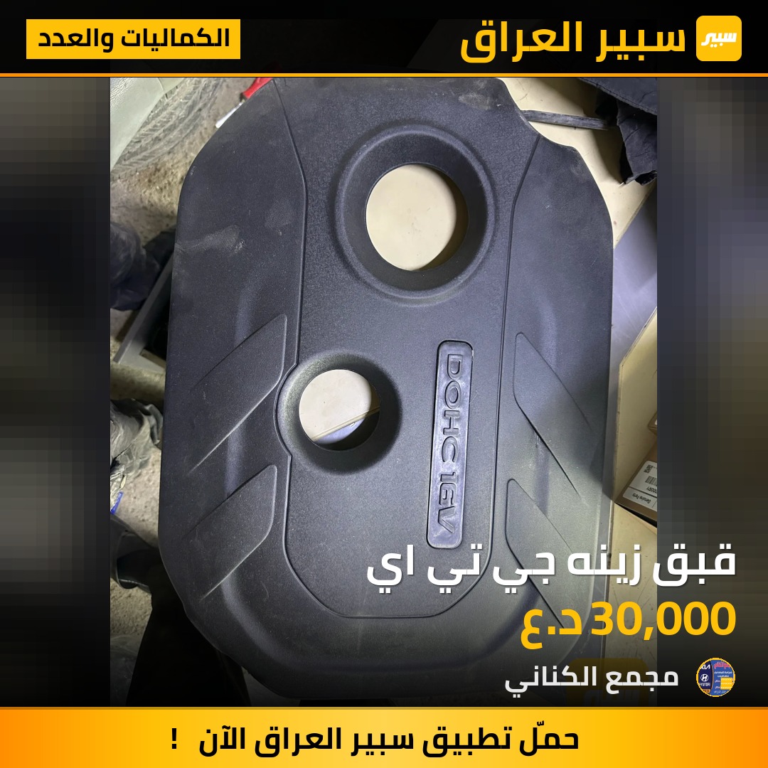 قبق زينه جي تي اي | سبير