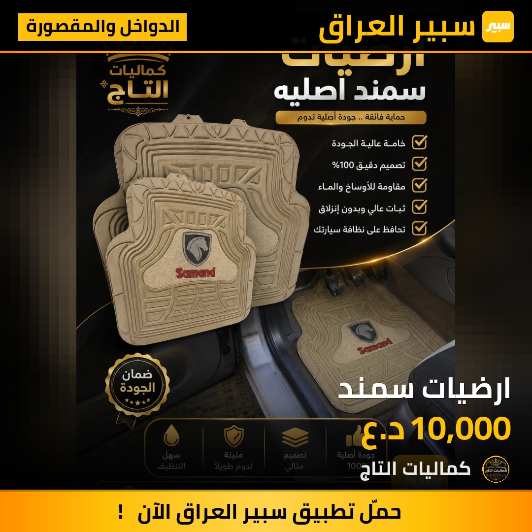 ارضيات سمند | سبير