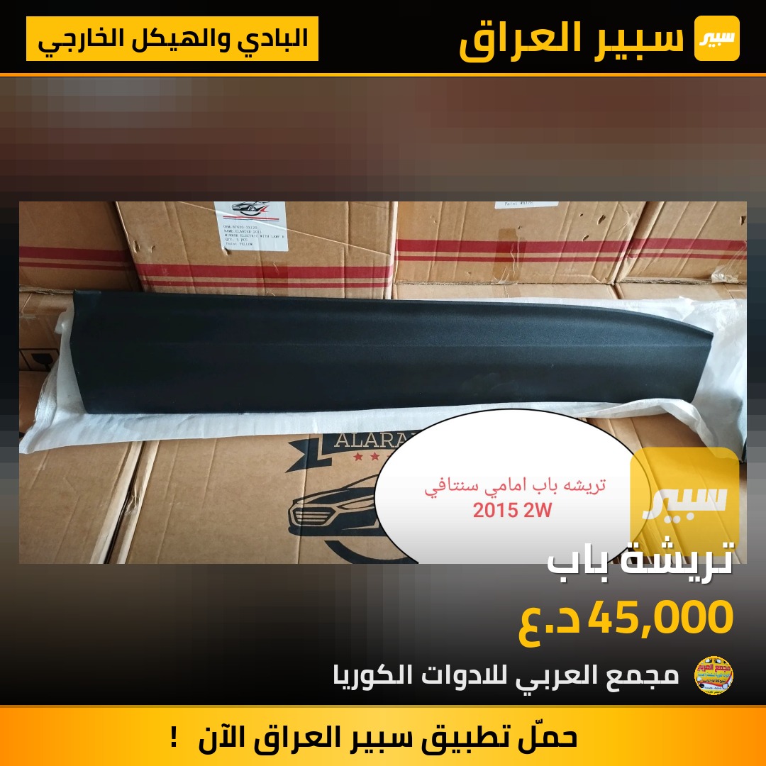 تريشة باب | سبير