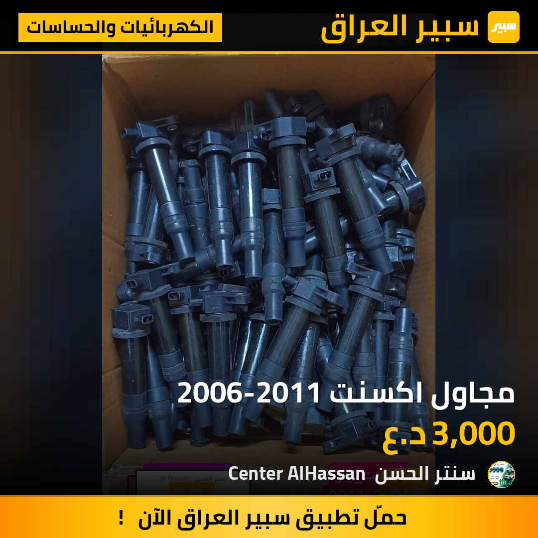 مجاول اكسنت 2006-2011 | سبير