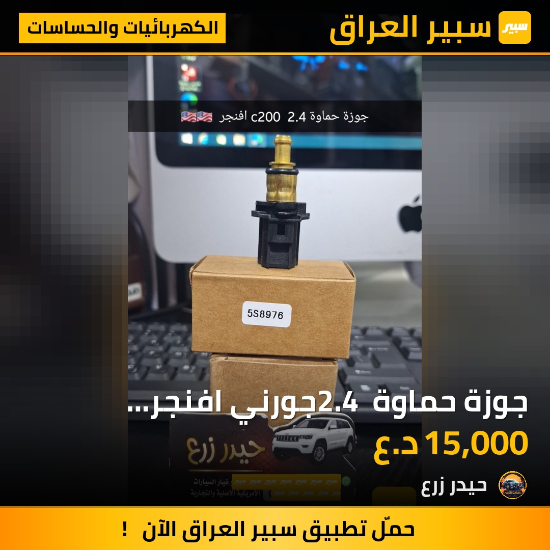 جوزة حماوة 2.4 جورني افنجر كاليبـر c200 | سبير
