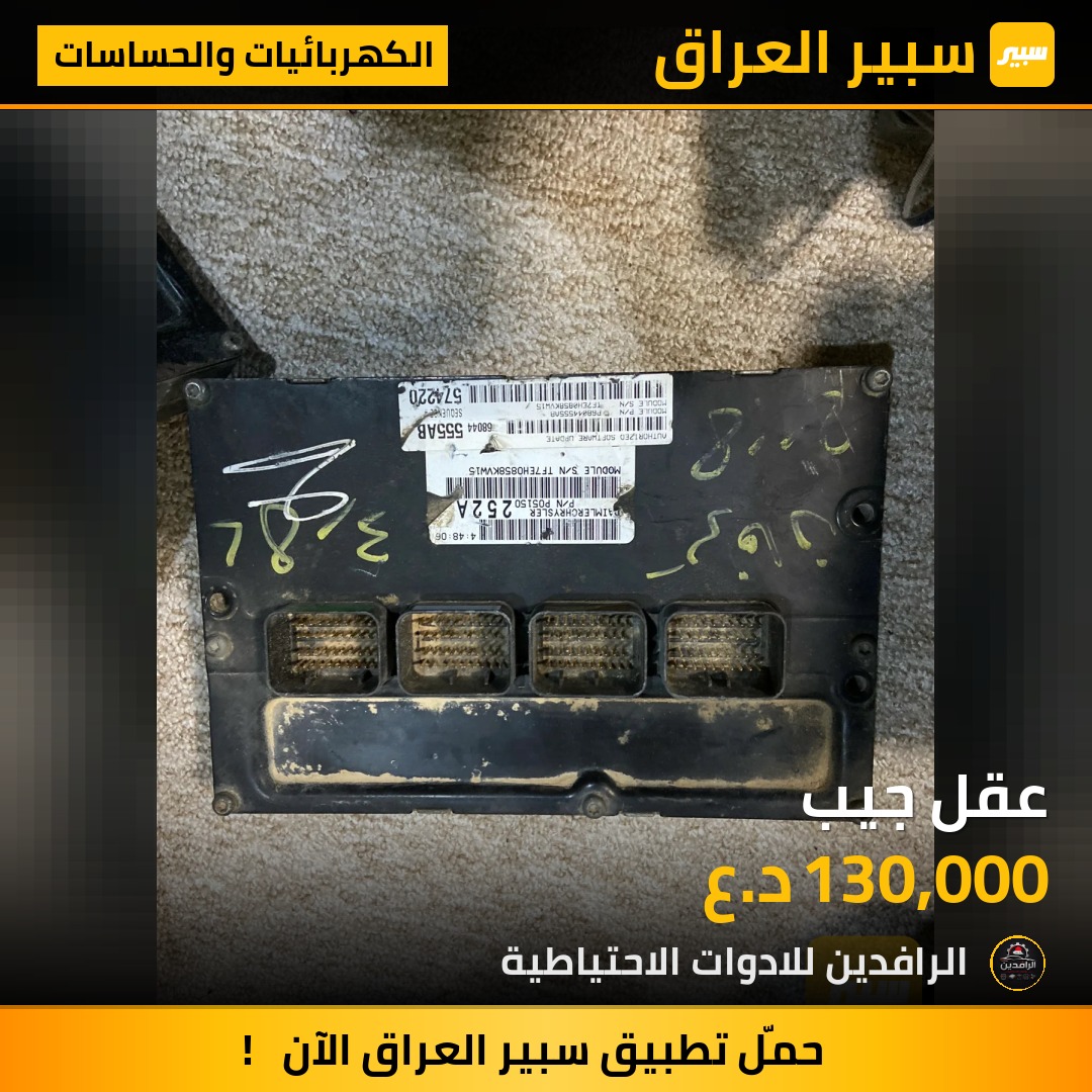 عقل جيب | سبير