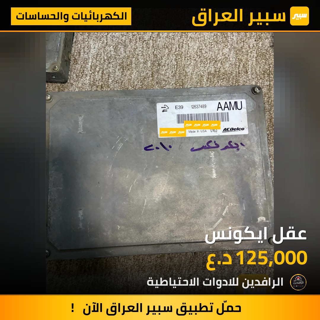 عقل ايكونس | سبير