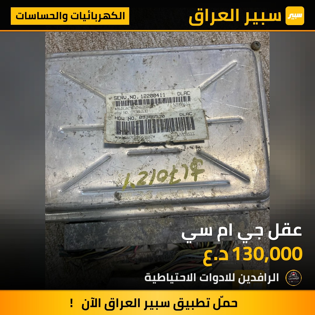عقل جي ام سي | سبير