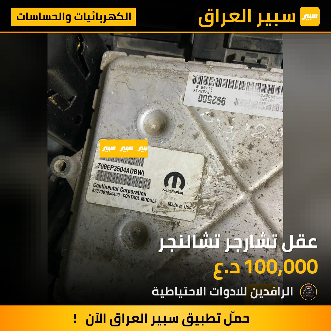 عقل تشارجر تشالنجر | سبير