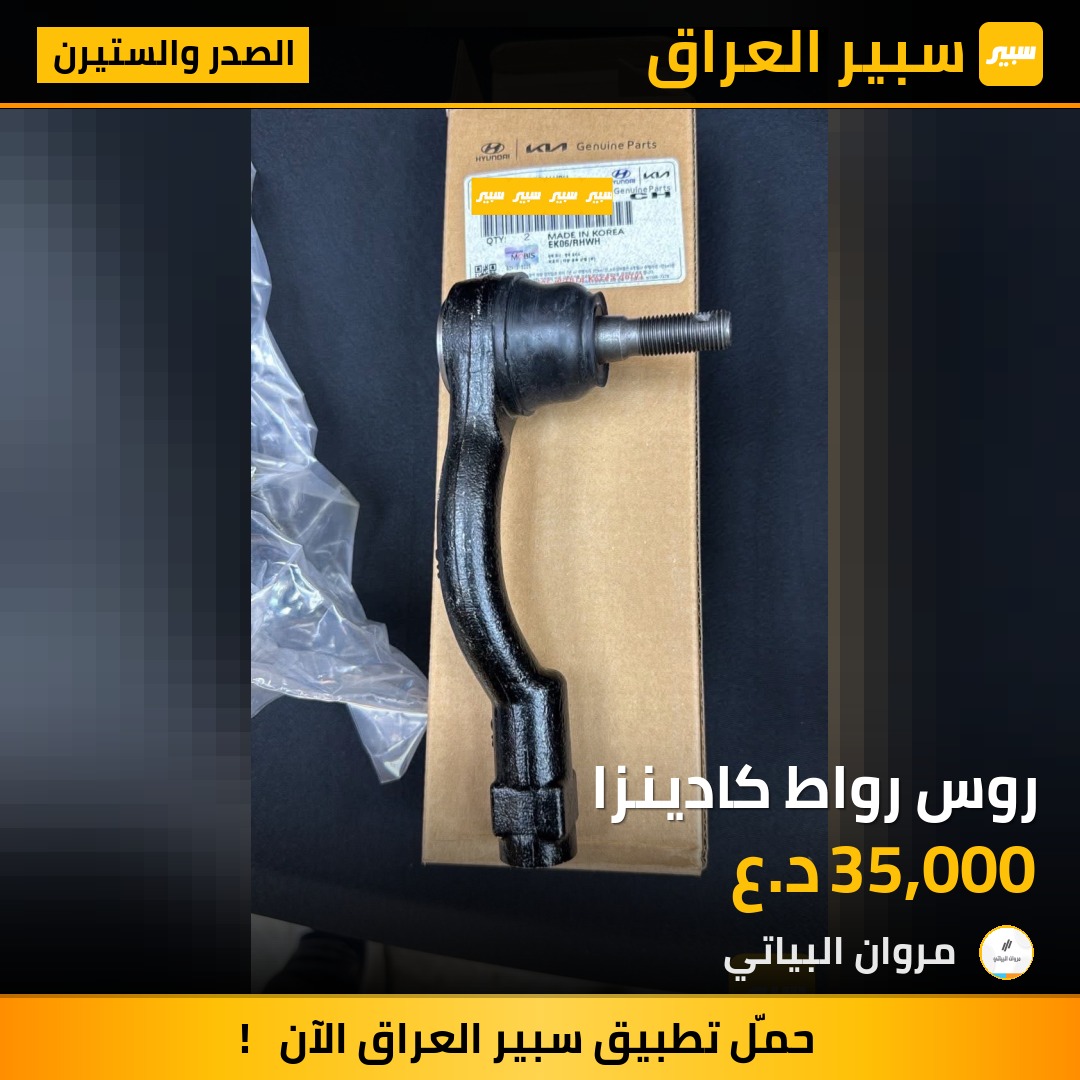 روس رواط كادينزا | سبير