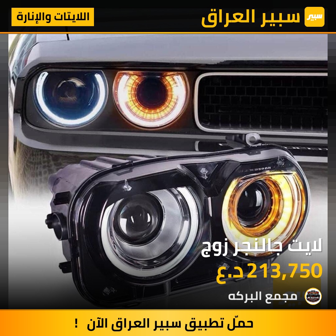 لايت جالنجر زوج | سبير