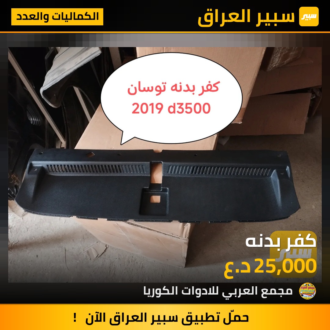 كفر بدنه | سبير