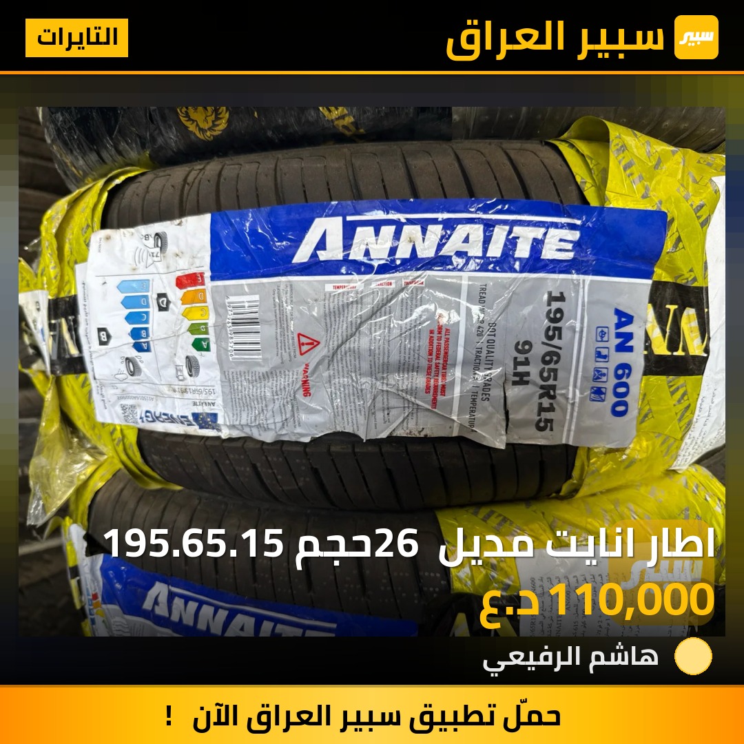 اطار انايت مديل 26 حجم 195.65.15 | سبير