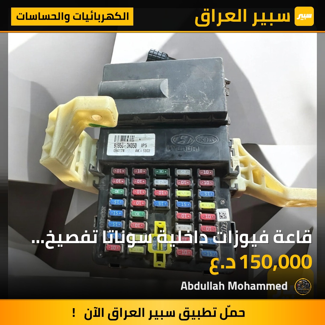 قاعة فيوزات داخلية سوناتا تفصيخ بلادي | سبير