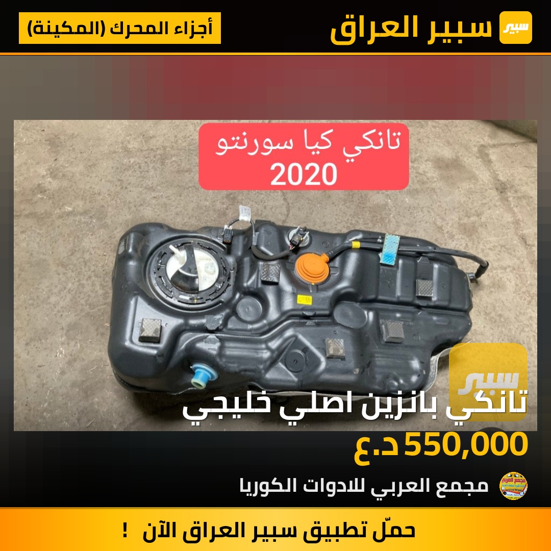 تانكي بانزين اصلي خليجي | سبير