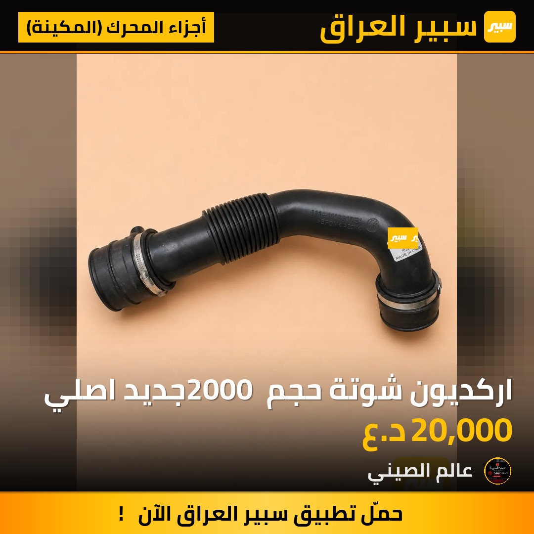 اركديون شوتة حجم 2000 جديد اصلي | سبير