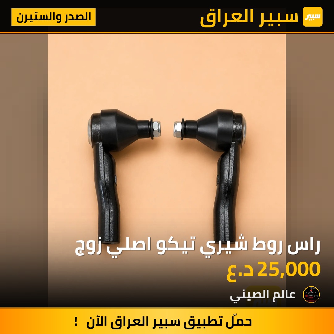 راس روط شيري تيكو اصلي زوج | سبير