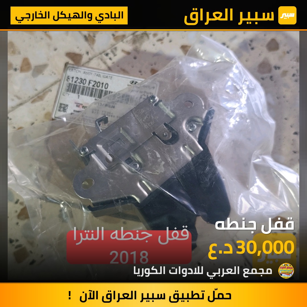 قفل جنطه | سبير