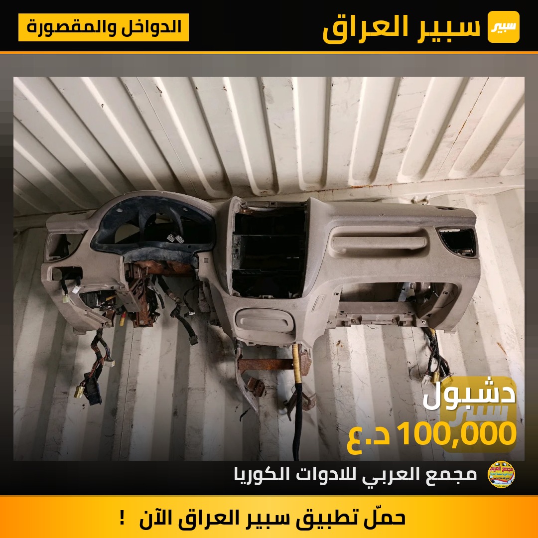 دشبول | سبير
