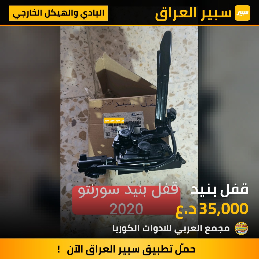 قفل بنيد | سبير