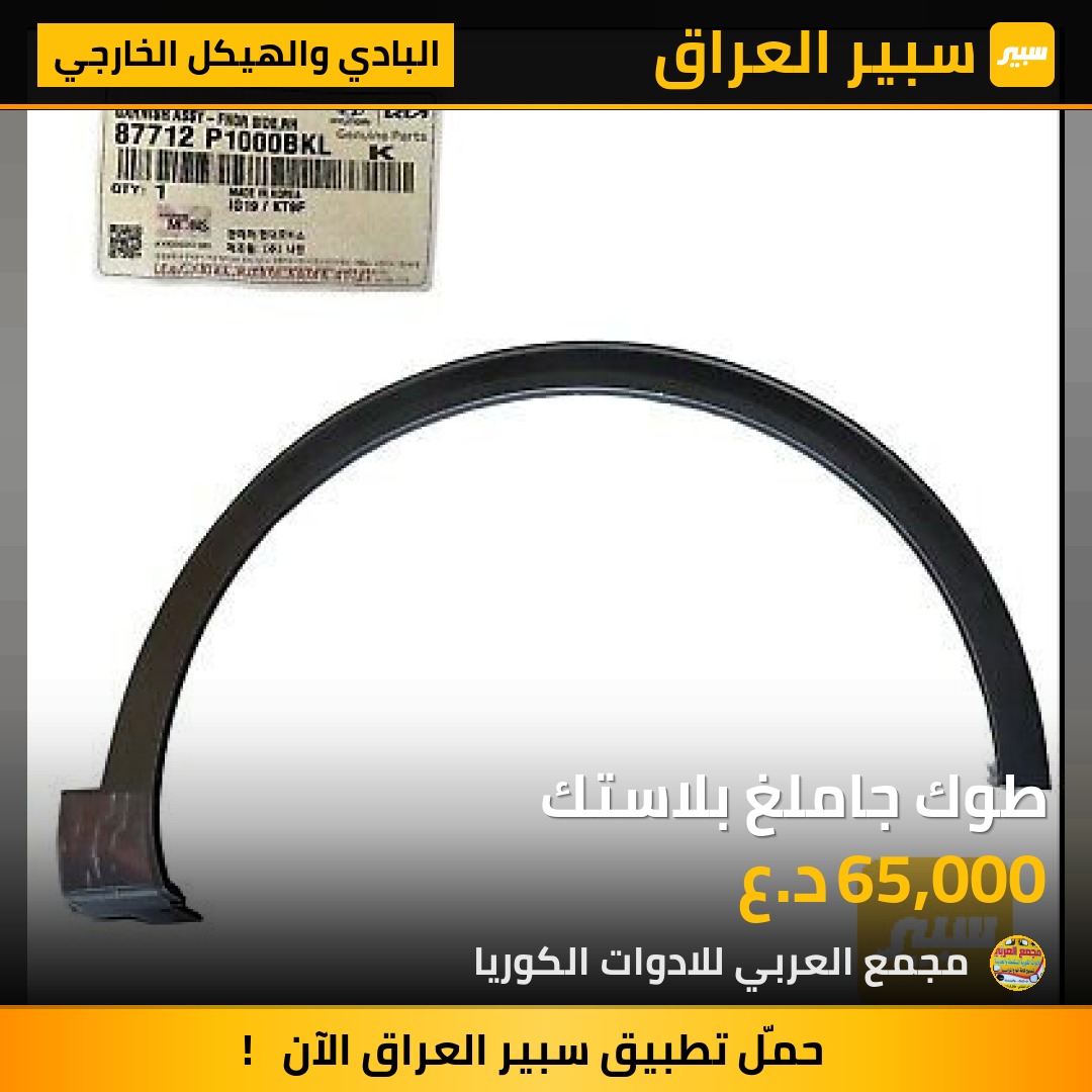 طوك جاملغ بلاستك | سبير