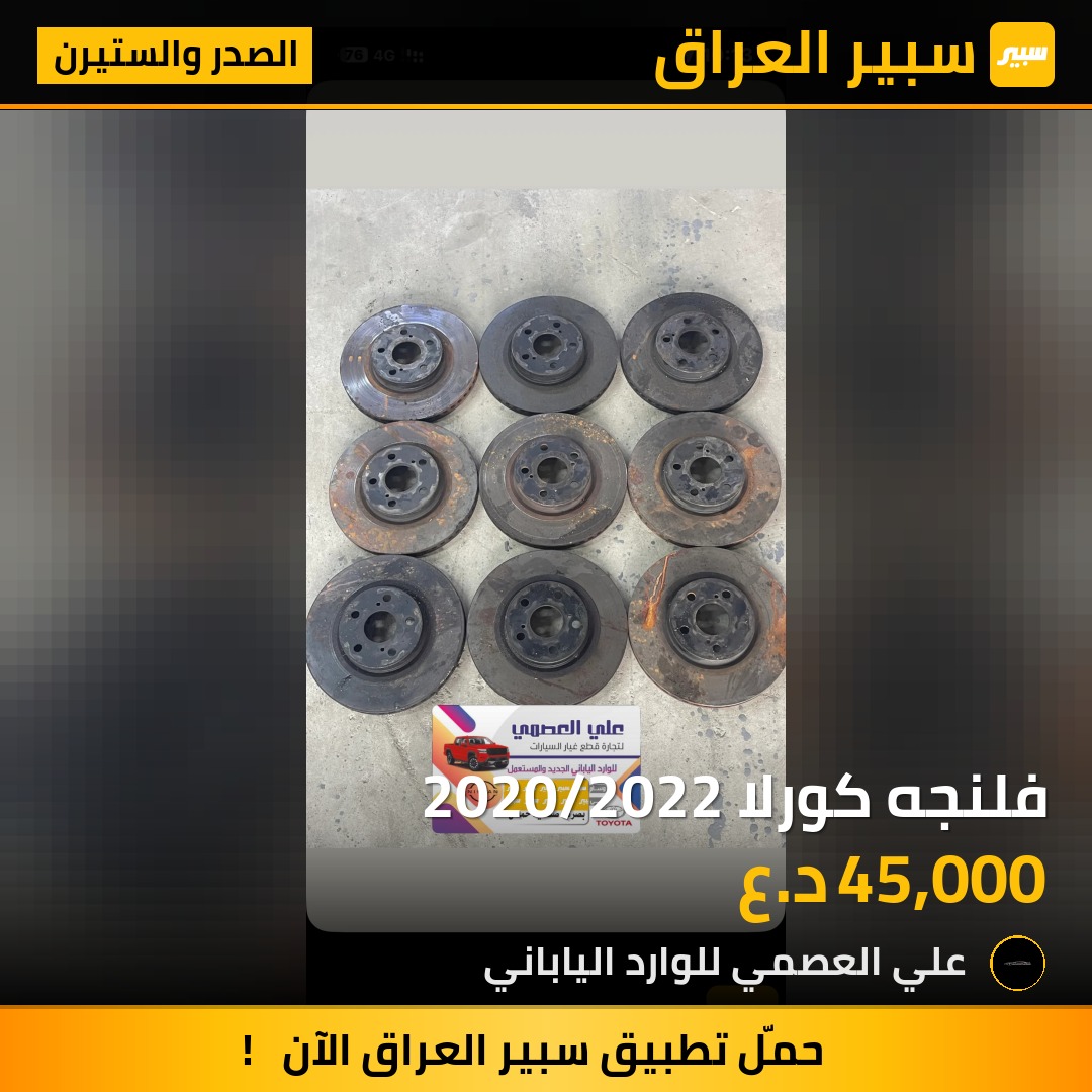 فلنجه كورلا 2020/2022 | سبير
