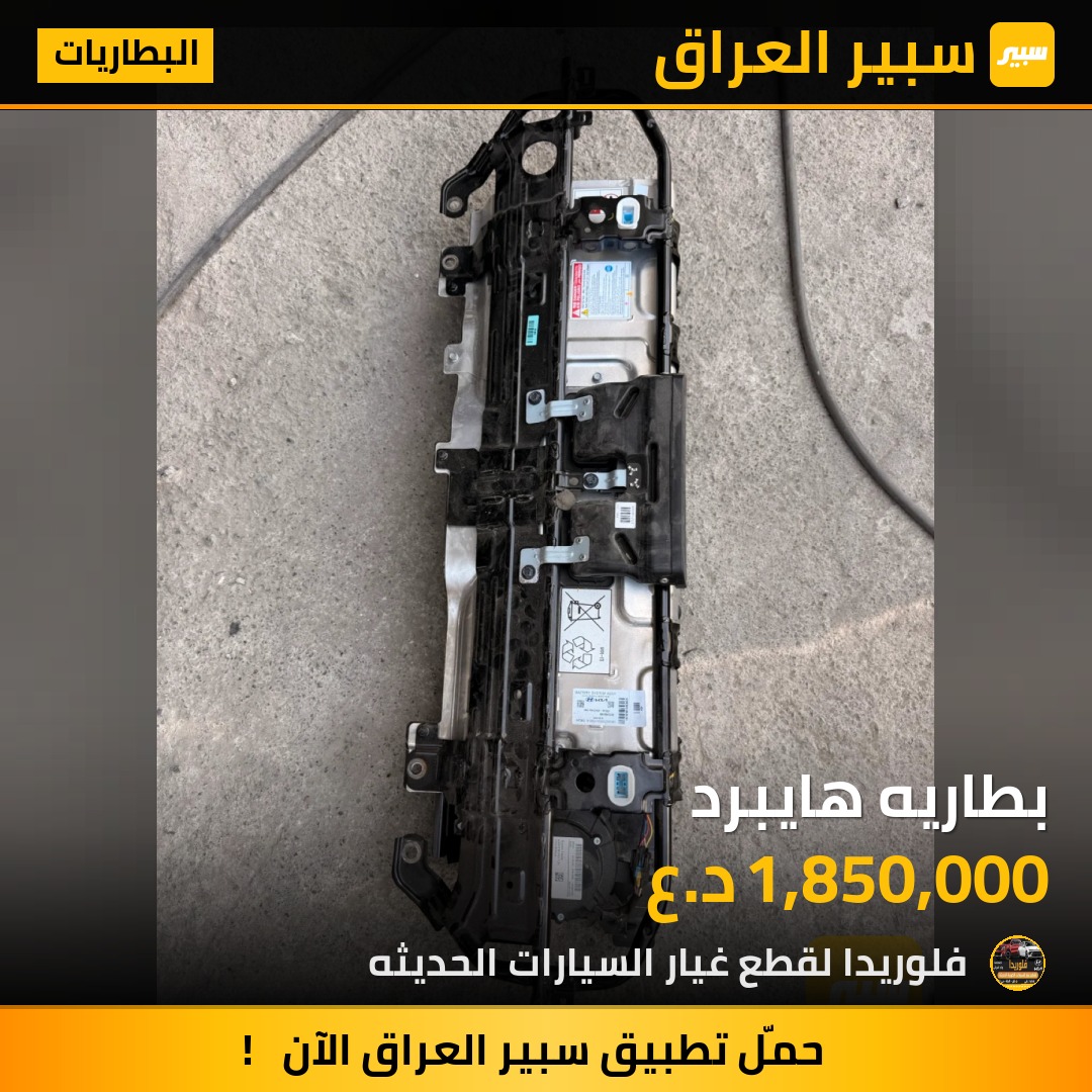 بطاريه هايبرد | سبير