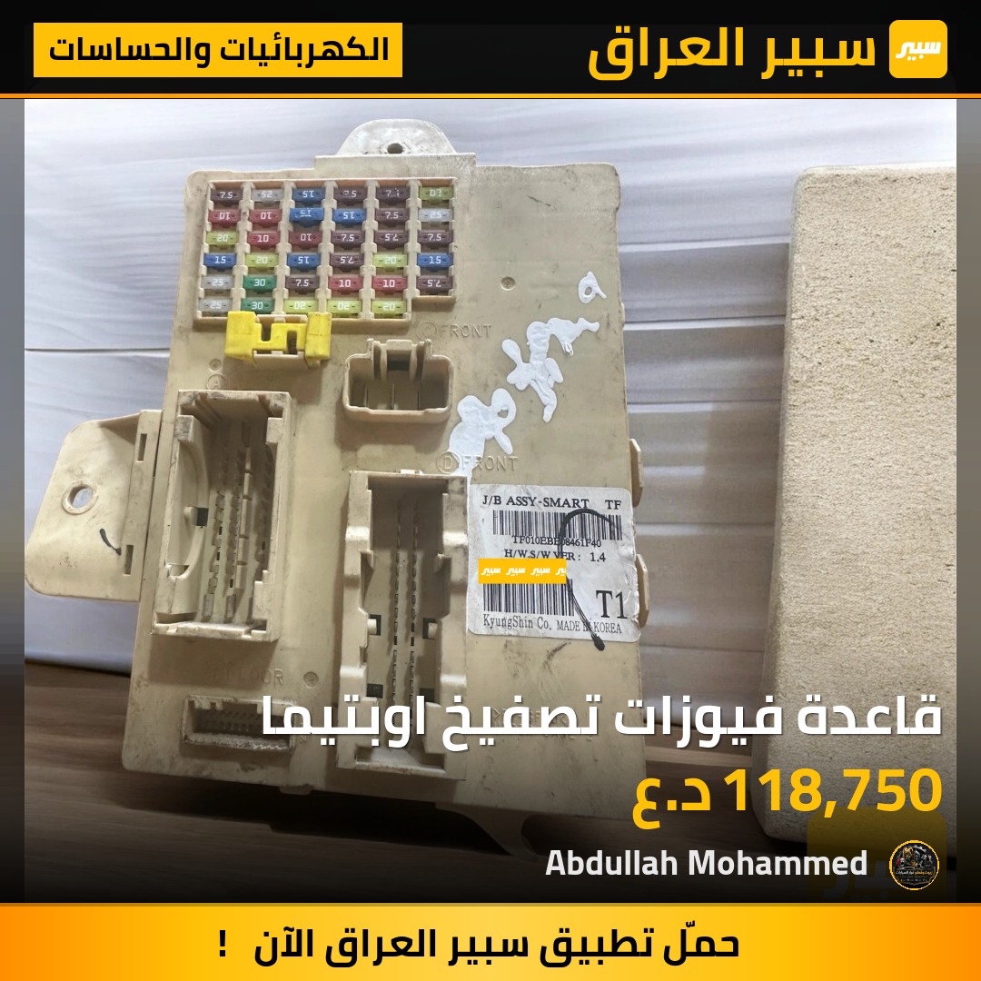 قاعدة فيوزات تصفيخ اوبتيما | سبير