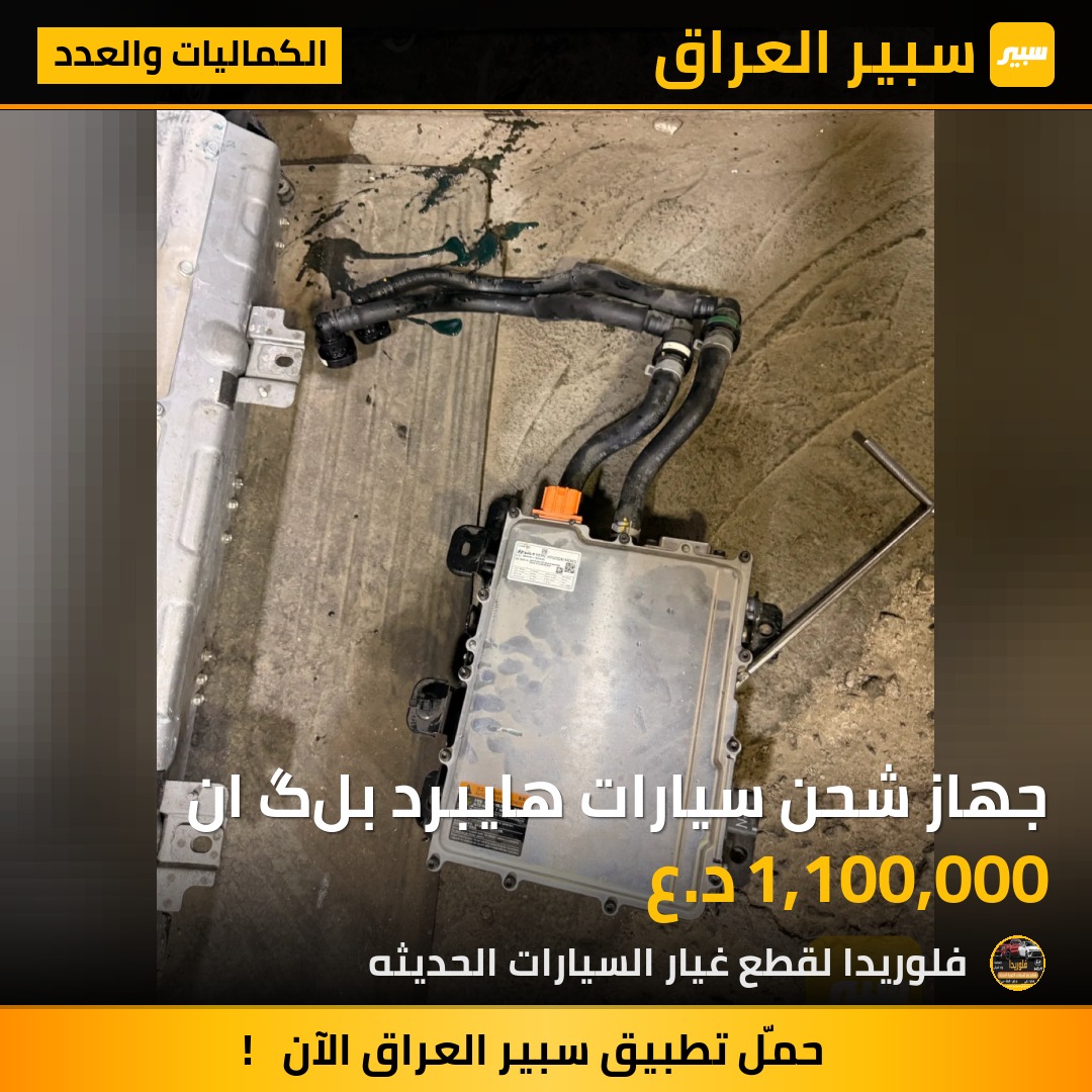 جهاز شحن سيارات هايبرد بلگ ان | سبير