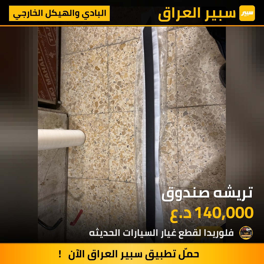 تريشه صندوق | سبير